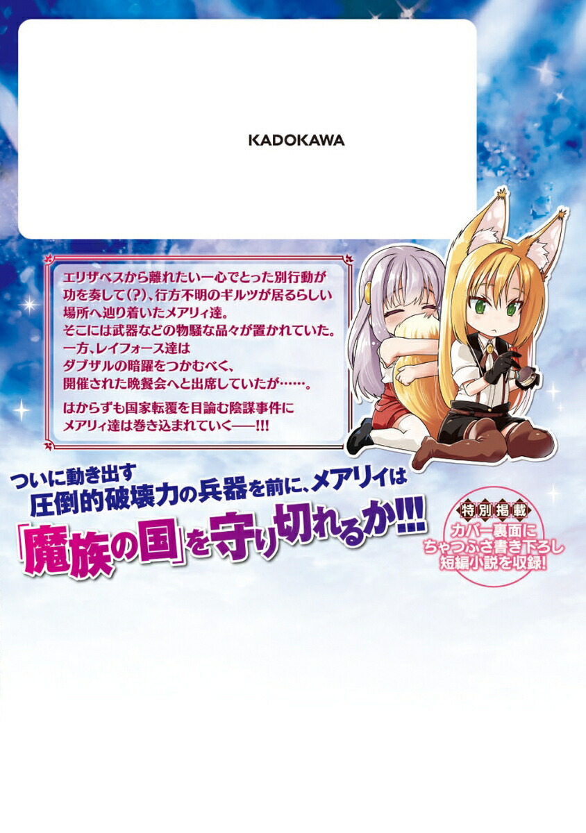 楽天ブックス どうやら私の身体は完全無敵のようですね 6 さばねこ 本