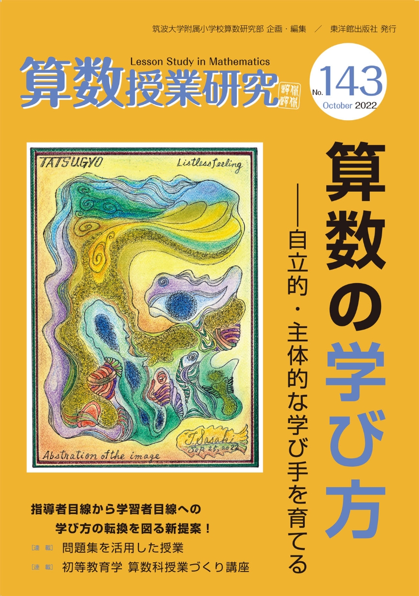 半額】 実践授業!算数的活動4年、５年、６年 DVD 筑波大学附属小学校 