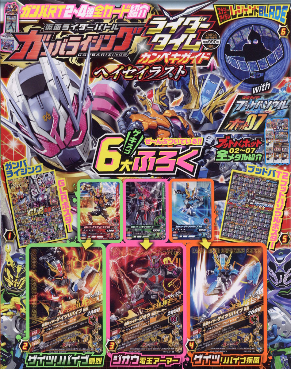 楽天ブックス: てれびくん増刊 仮面ライダーバトルガンバライジング ...
