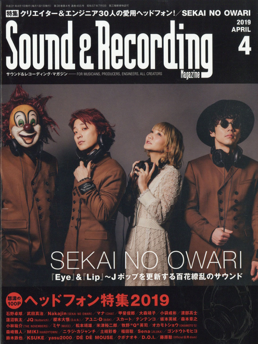 Sound & Recording Magazine (サウンド アンド レコーの+