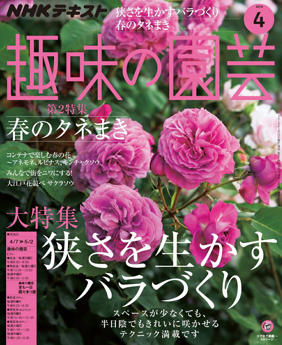 楽天ブックス Nhk 趣味の園芸 19年 04月号 雑誌 Nhk出版 雑誌