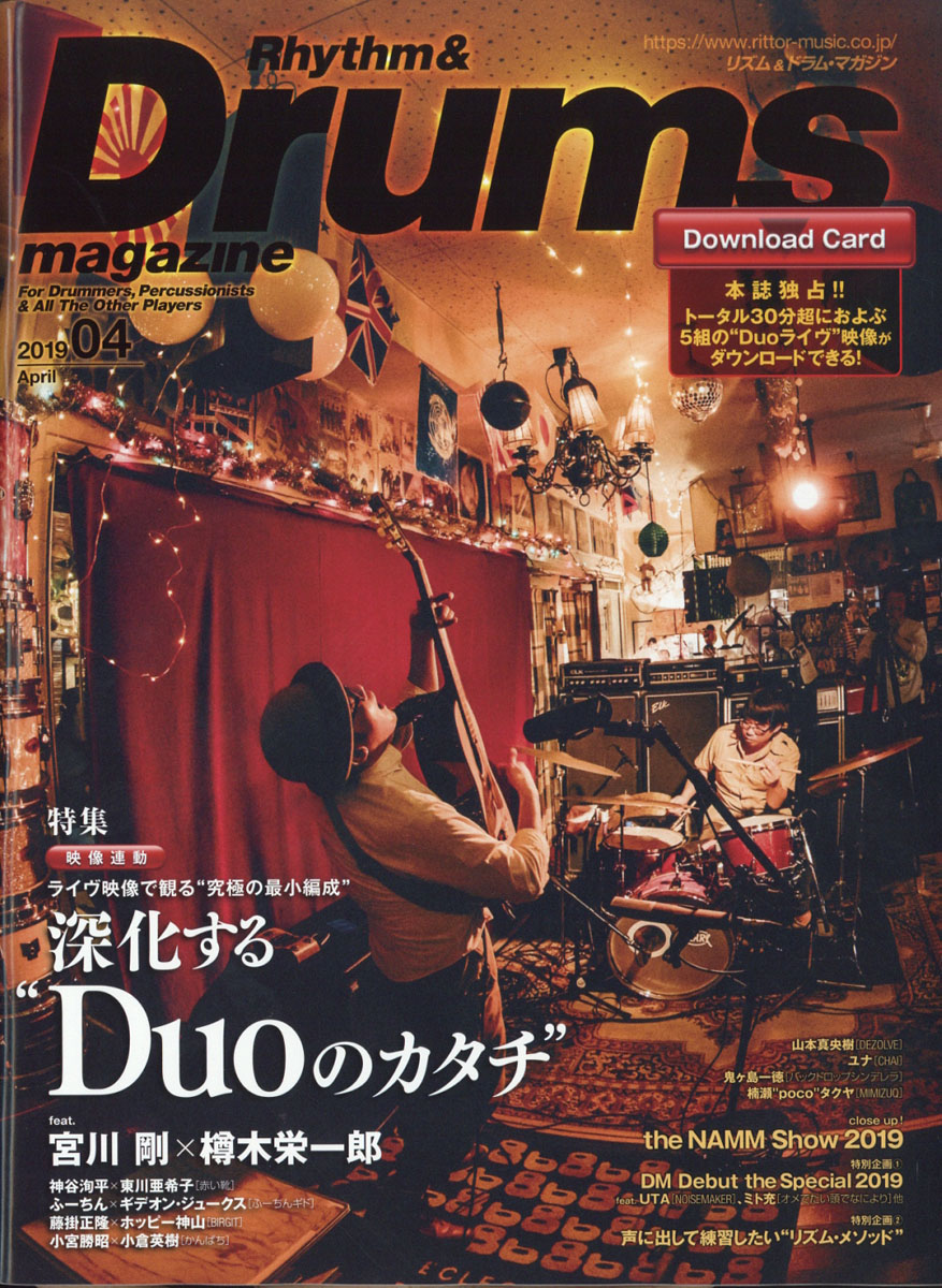 楽天ブックス: Rhythm  Drums magazine (リズム アンド ドラムマガジン) 2019年 04月号 [雑誌]  リットーミュージック 4910193030493 雑誌