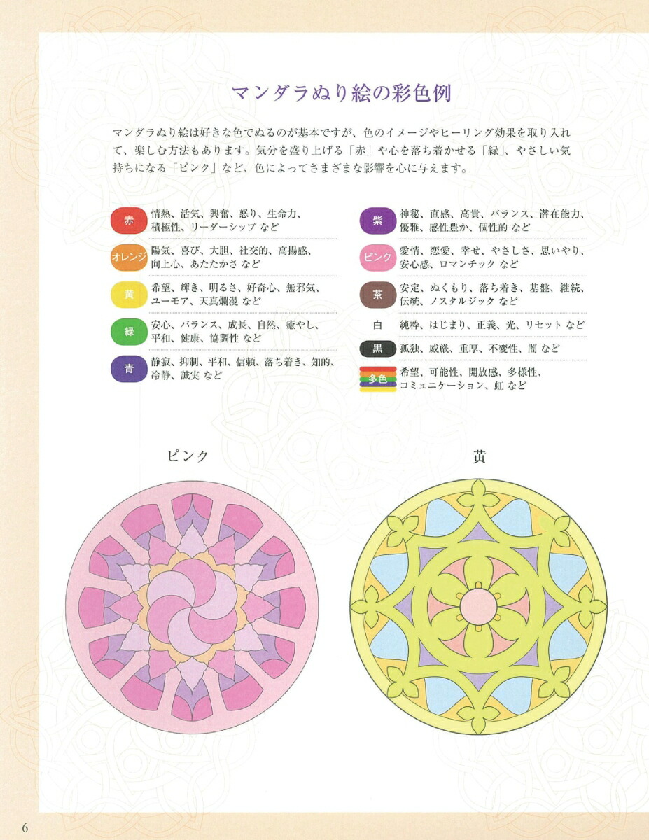 楽天ブックス 15分で楽しむ マンダラぬり絵 1日1枚 誰でも手軽にリフレッシュ 朝日新聞出版 本