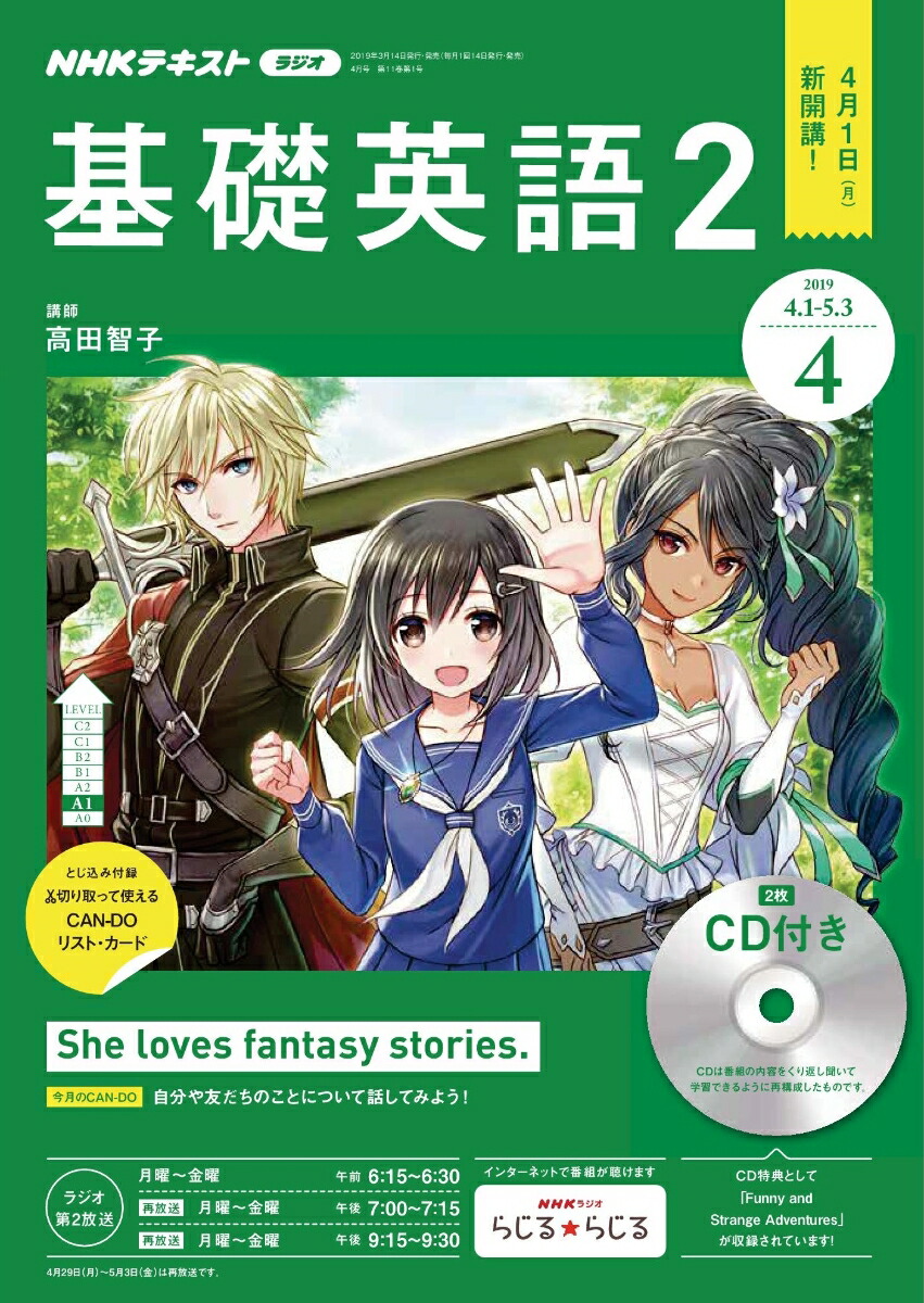 楽天ブックス Nhk ラジオ 基礎英語2 Cd付き 19年 04月号 雑誌 Nhk出版 雑誌