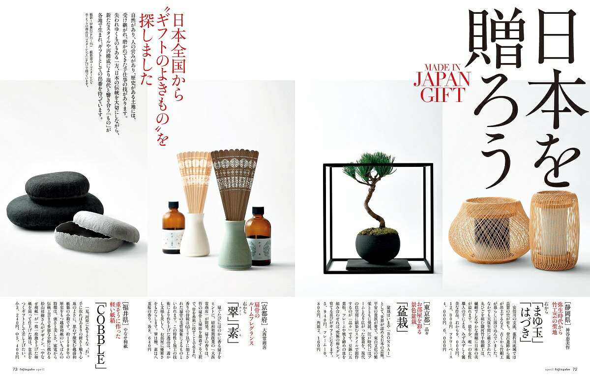 婦人画報2019年04月号[雑誌]
