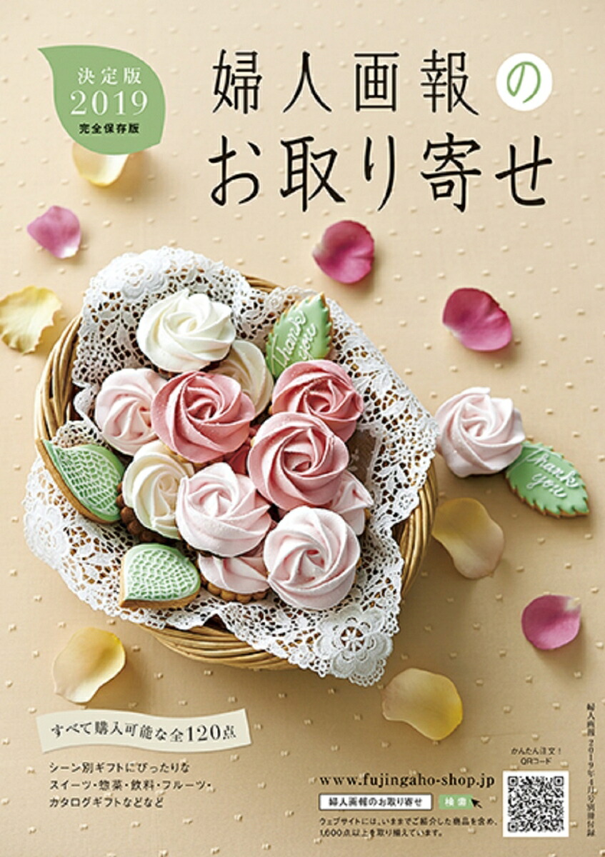 婦人画報2019年04月号[雑誌]