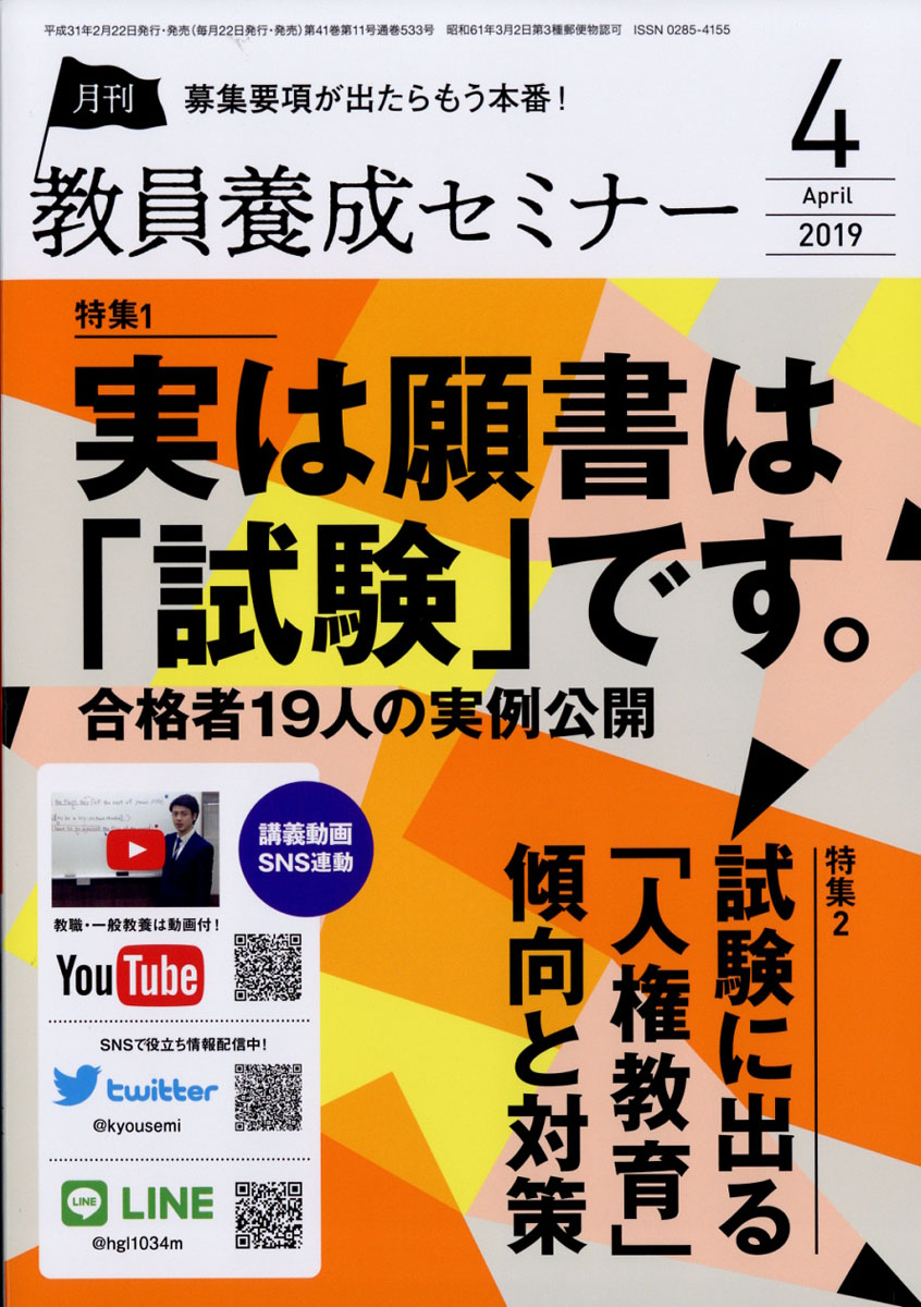 月刊教員養成セミナー - その他