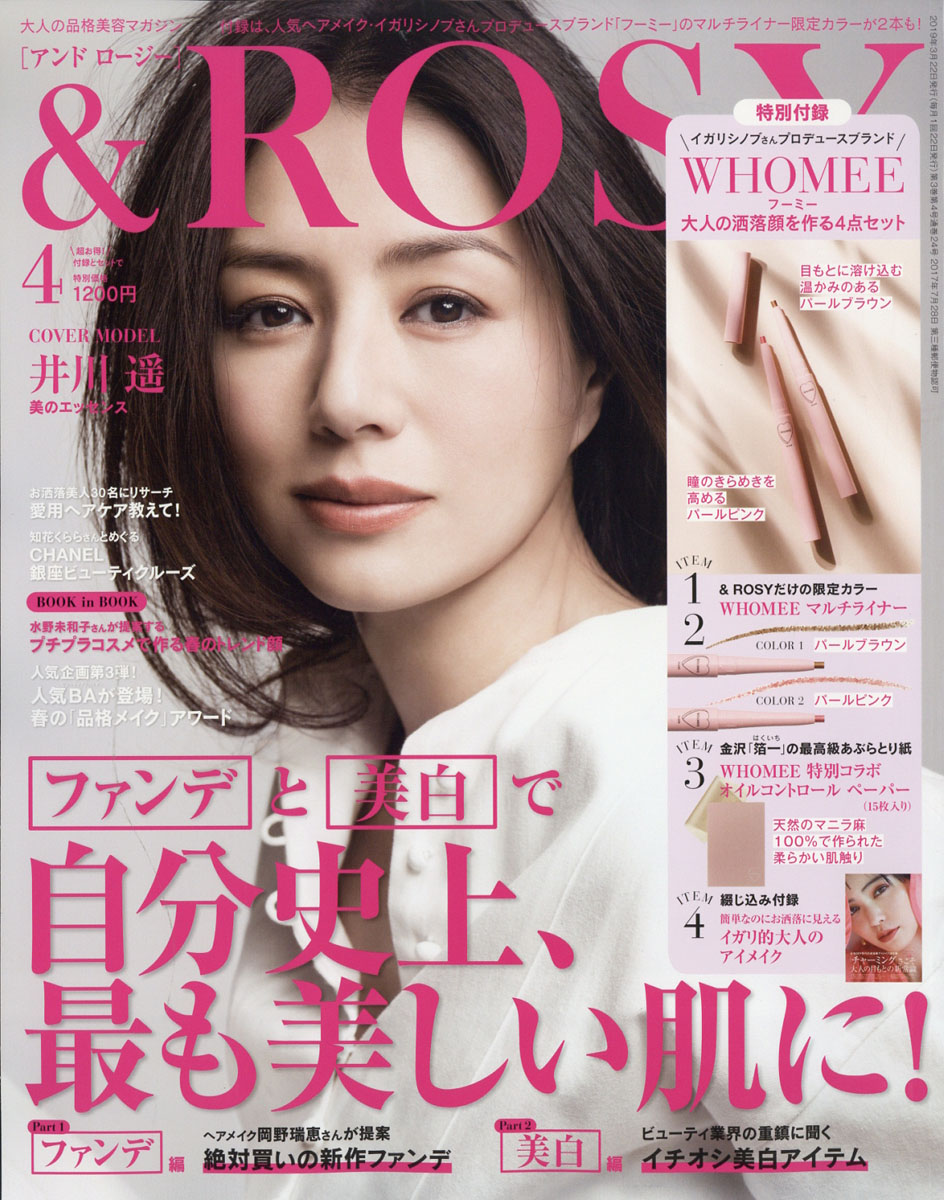 & 販売 rosy 2019年 10月号 雑誌