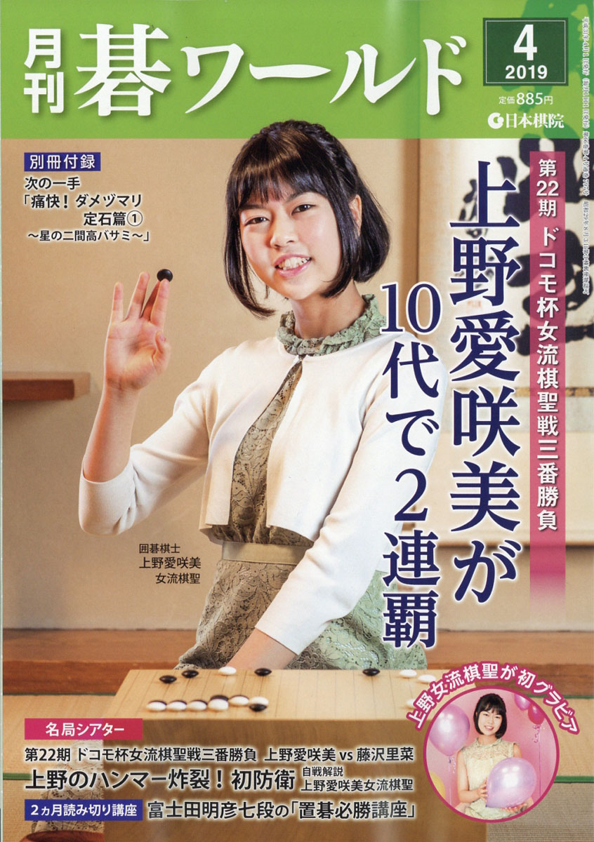 碁ワールド付録2000年1月号～2001年11月号 - 趣味