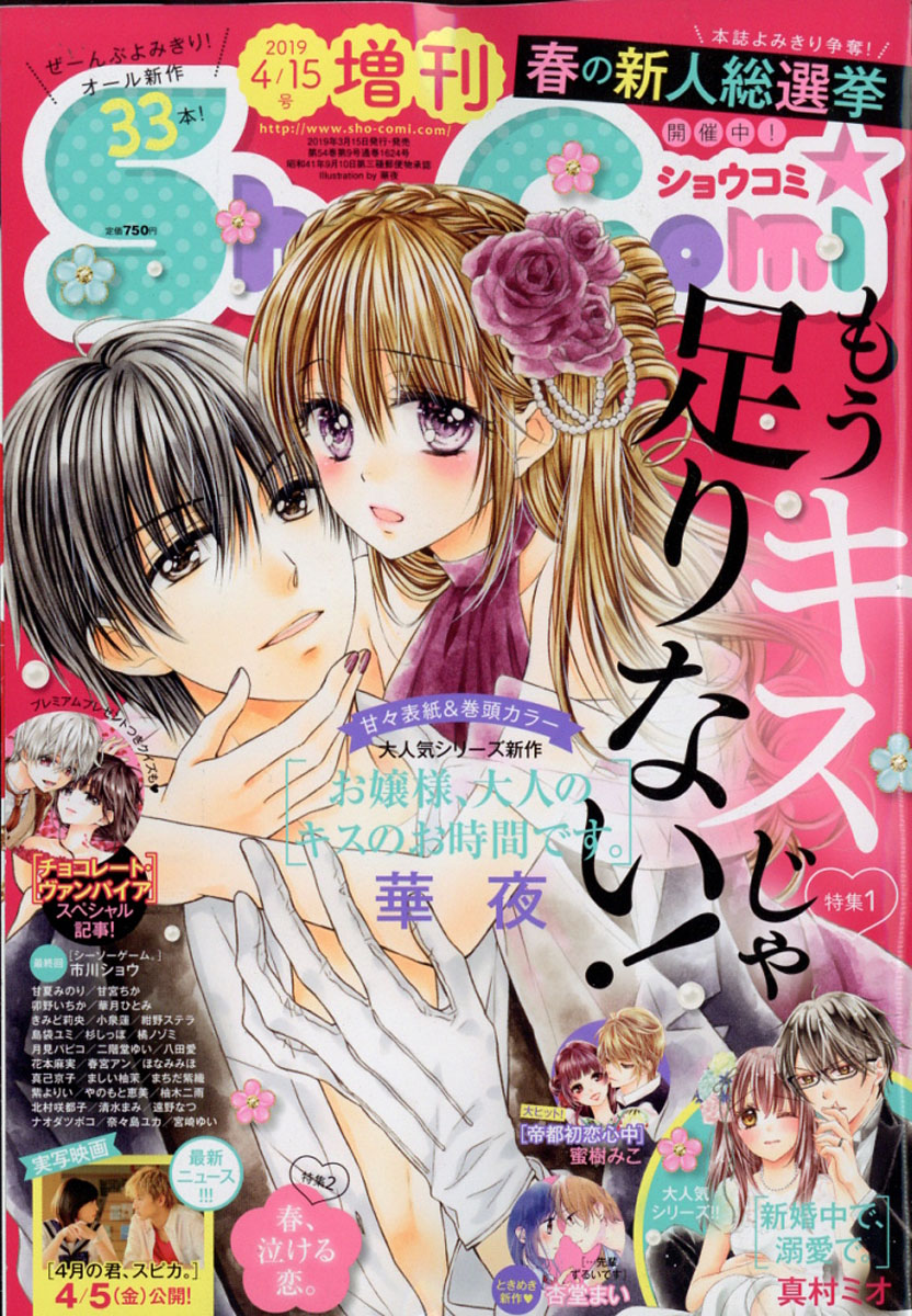 楽天ブックス Sho Comi 少女コミック 増刊 19年 4 15号 雑誌 小学館 雑誌