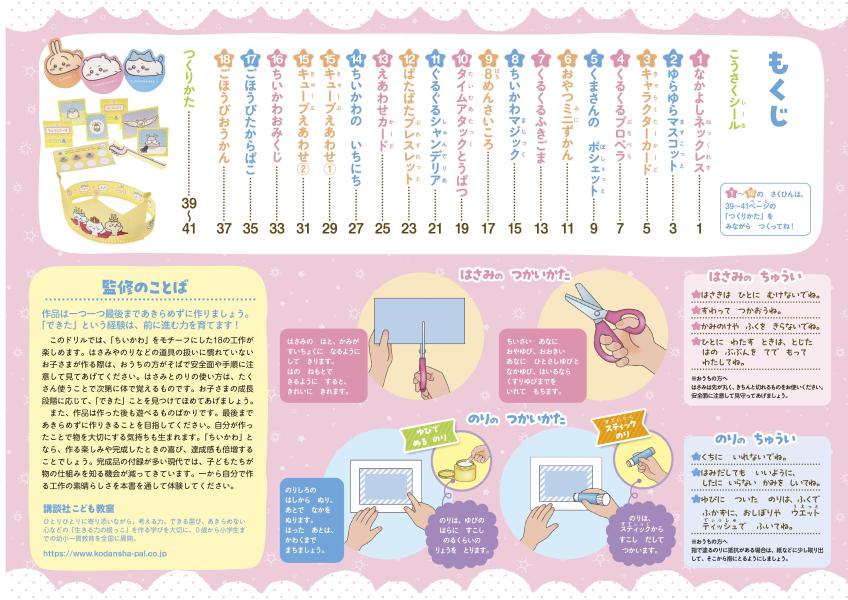ちいかわこうさくドリル[講談社]
