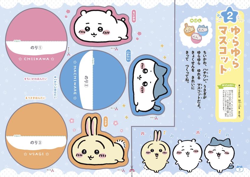 ちいかわこうさくドリル[講談社]