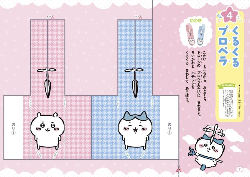 ちいかわこうさくドリル[講談社]