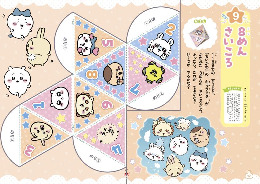 ちいかわこうさくドリル[講談社]