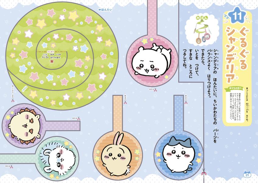 ちいかわこうさくドリル[講談社]