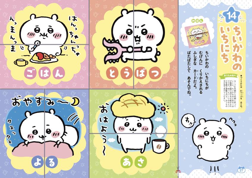ちいかわこうさくドリル[講談社]