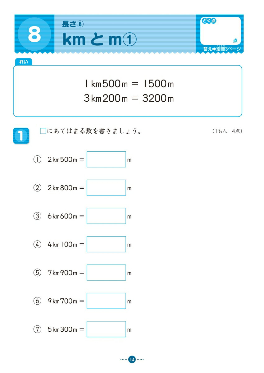 楽天ブックス 小学3年生 単位と図形にぐーんと強くなる 本