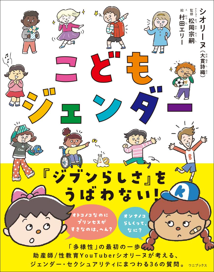 楽天ブックス こどもジェンダー シオリーヌ 本