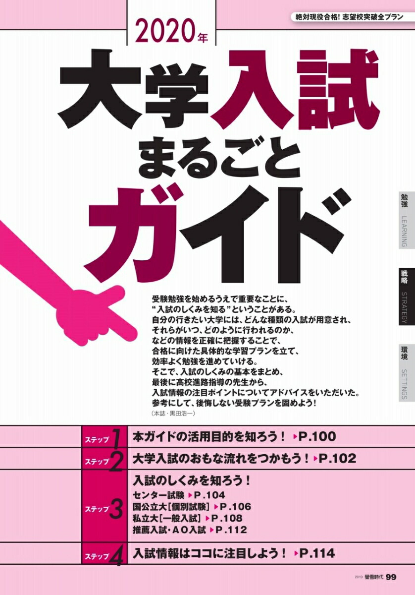 楽天ブックス 限定特典 大学入試日程カレンダー付 螢雪時代 19年 04月号 雑誌 旺文社 雑誌