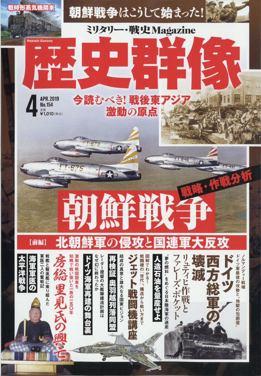 楽天ブックス 歴史群像 19年 04月号 雑誌 学研プラス 雑誌