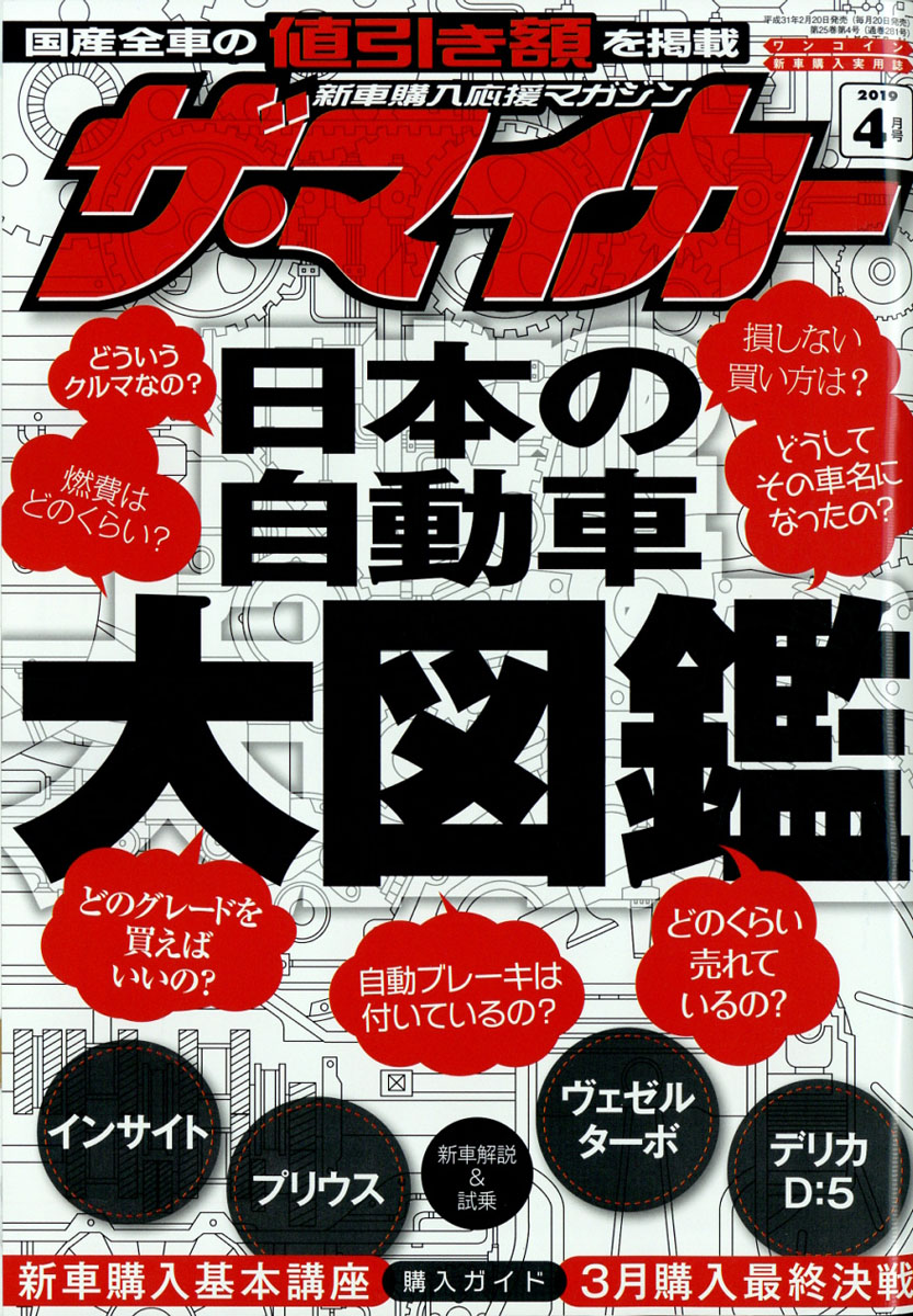 楽天ブックス ザ マイカー 19年 04月号 雑誌 ぶんか社 雑誌