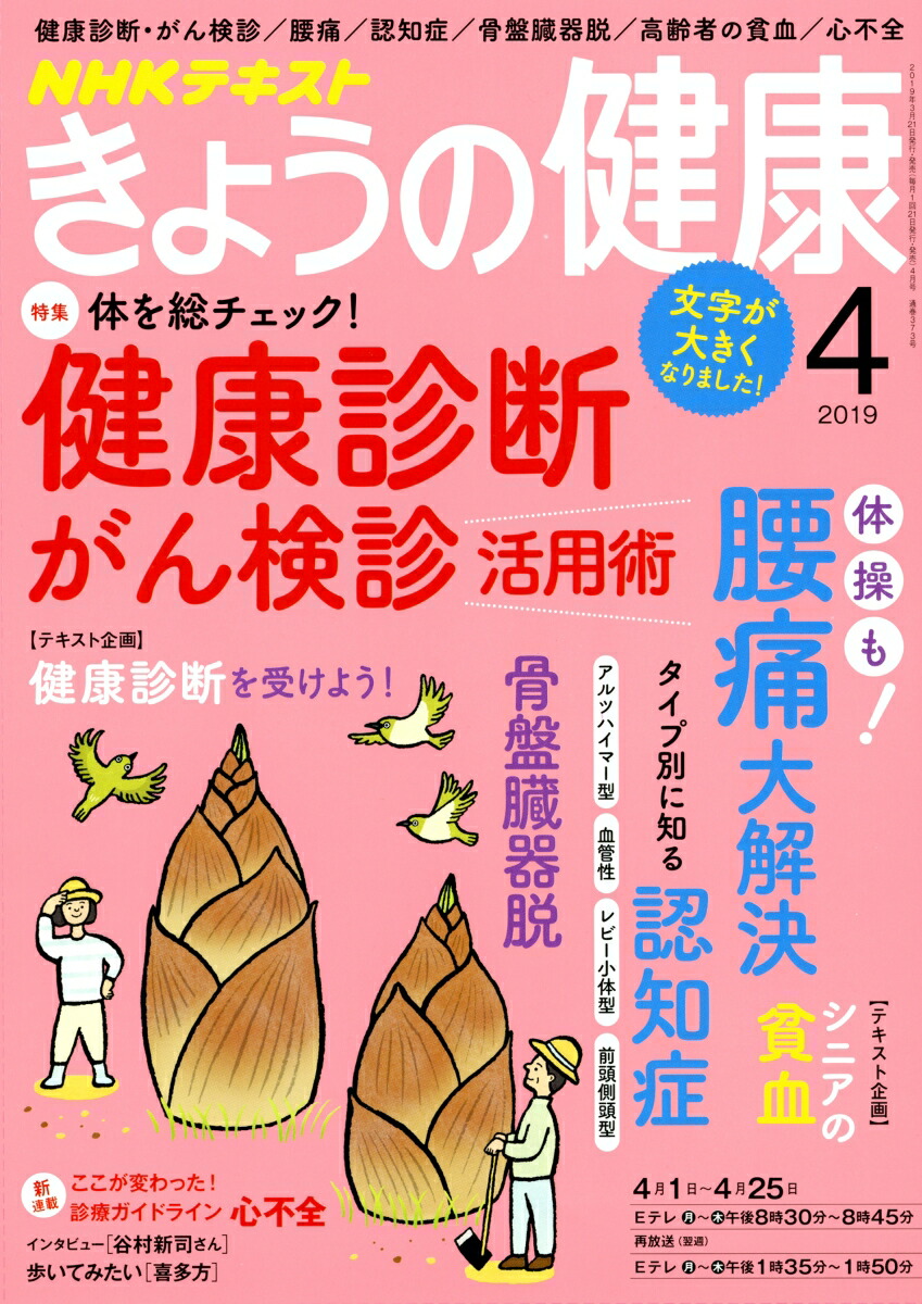 雑誌 セール きょう の 健康