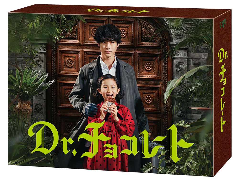 楽天ブックス: Dr.チョコレート Blu-ray BOX【Blu-ray】 - 坂口健太郎