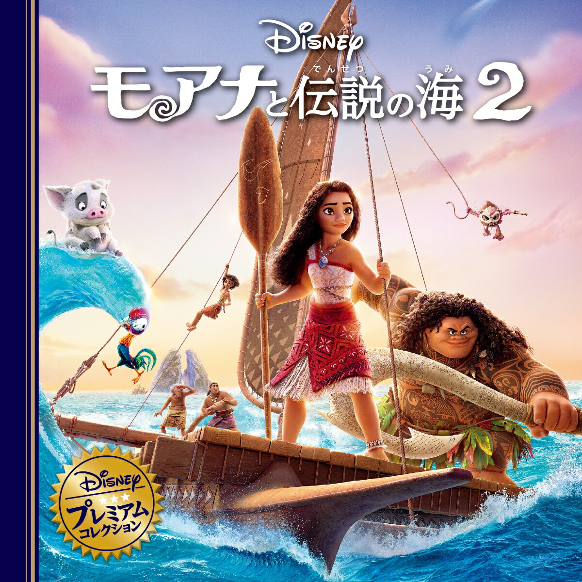 モアナと伝説の海2画像