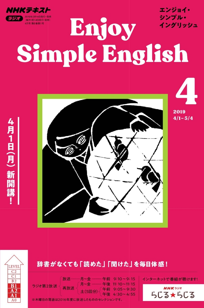 楽天ブックス Enjoy Simple English エンジョイ シンプル イングリッシュ 19年 04月号 雑誌 Nhk出版 雑誌