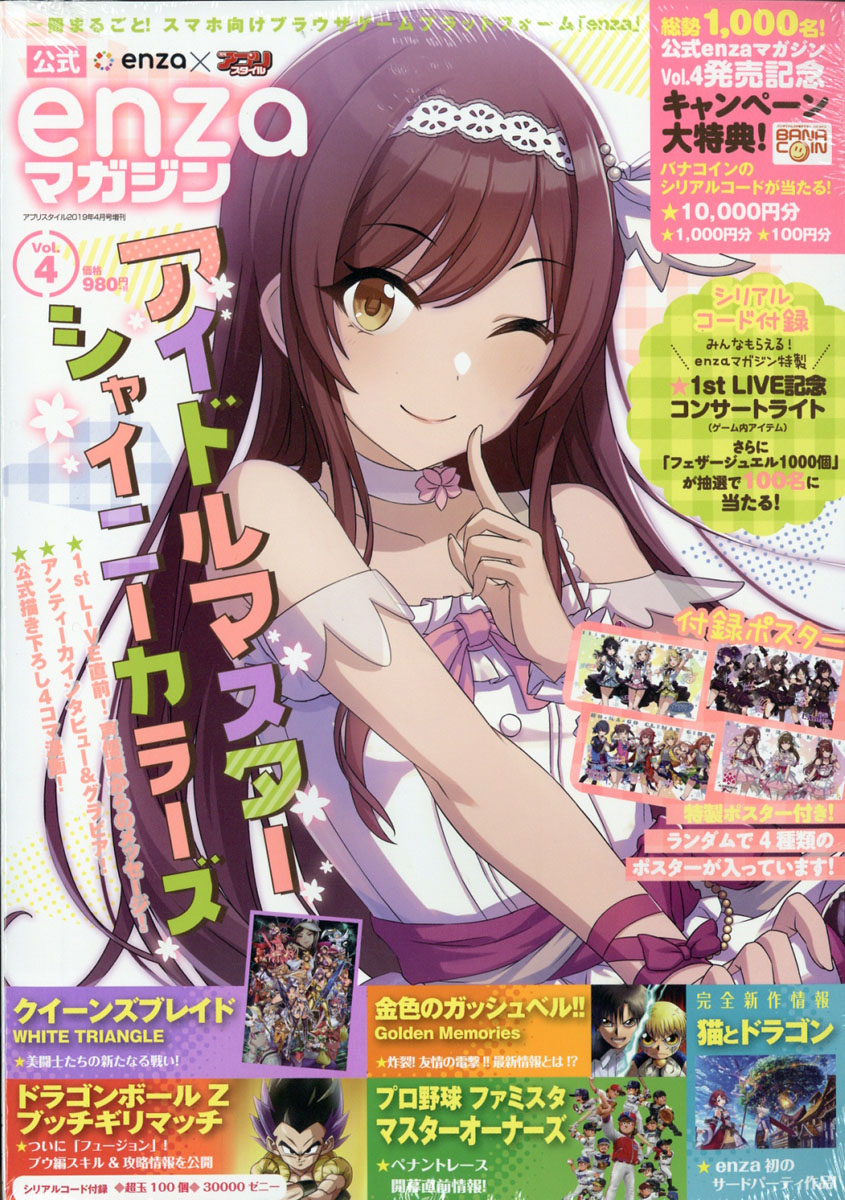 楽天ブックス Enza エンザ マガジン Vol 4 19年 04月号 雑誌 アプリスタイル 雑誌