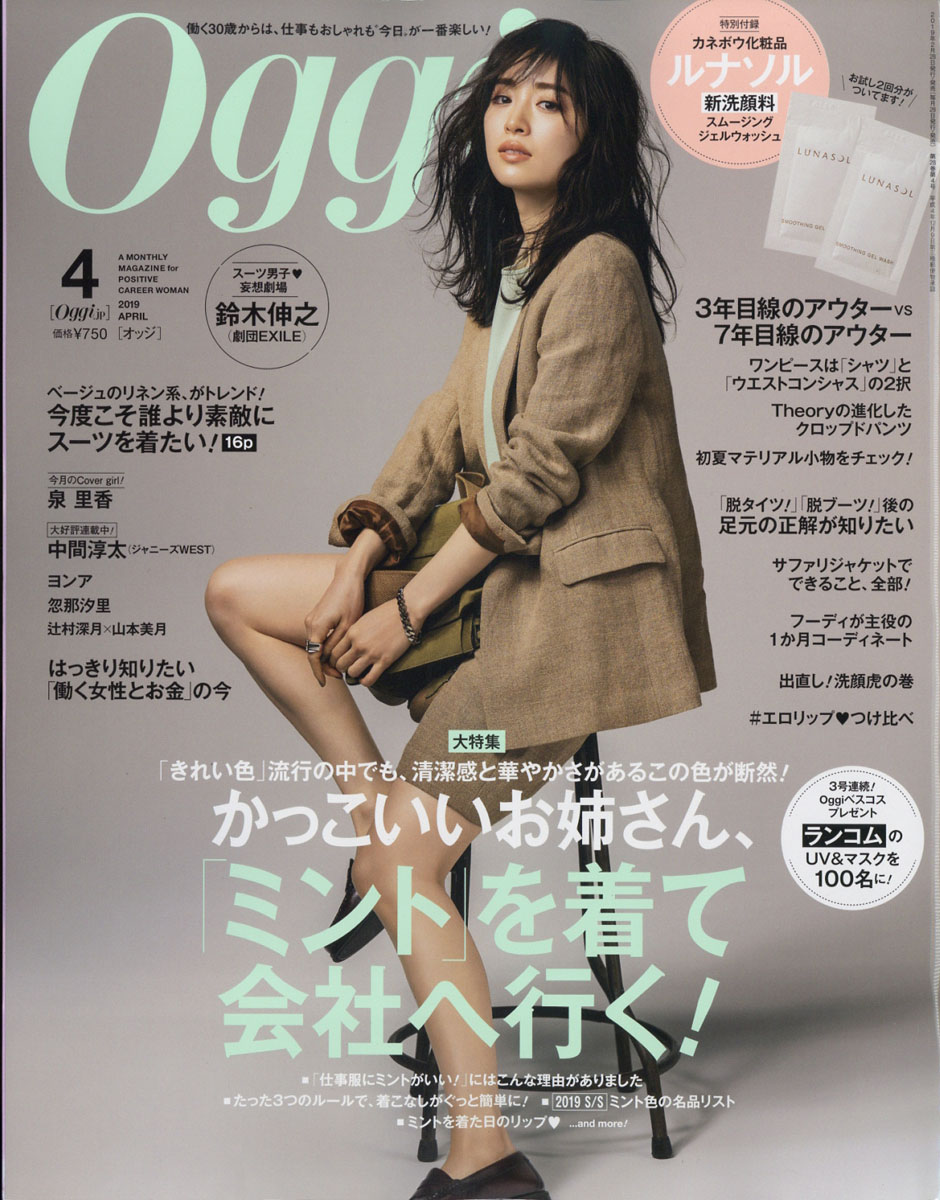楽天ブックス: Oggi (オッジ) 2019年 04月号 [雑誌] - 小学館 - 4910122010497 : 雑誌