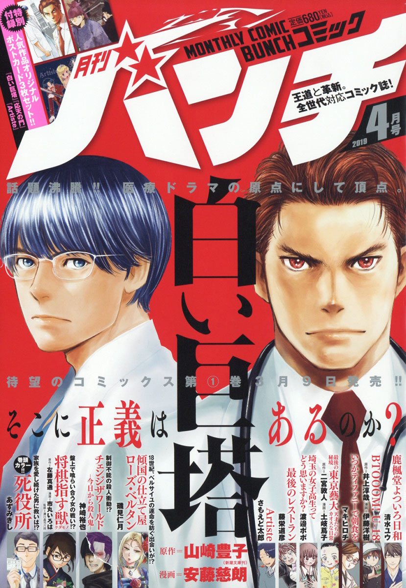 楽天ブックス 月刊 コミックバンチ 19年 04月号 雑誌 新潮社 雑誌