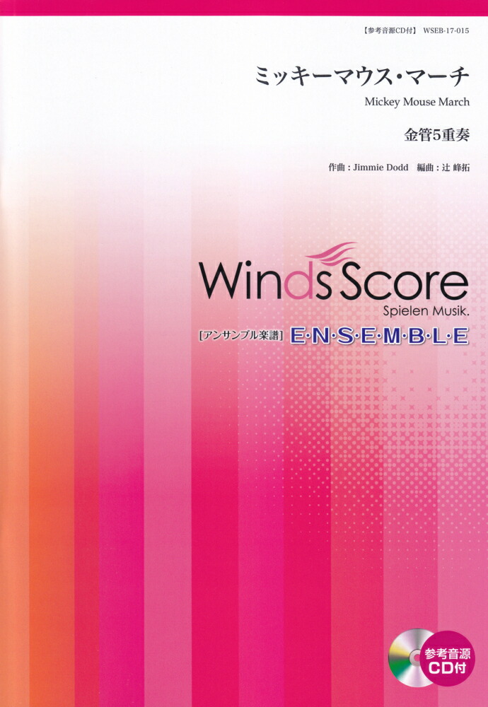 楽天ブックス ミッキーマウス マーチ 本