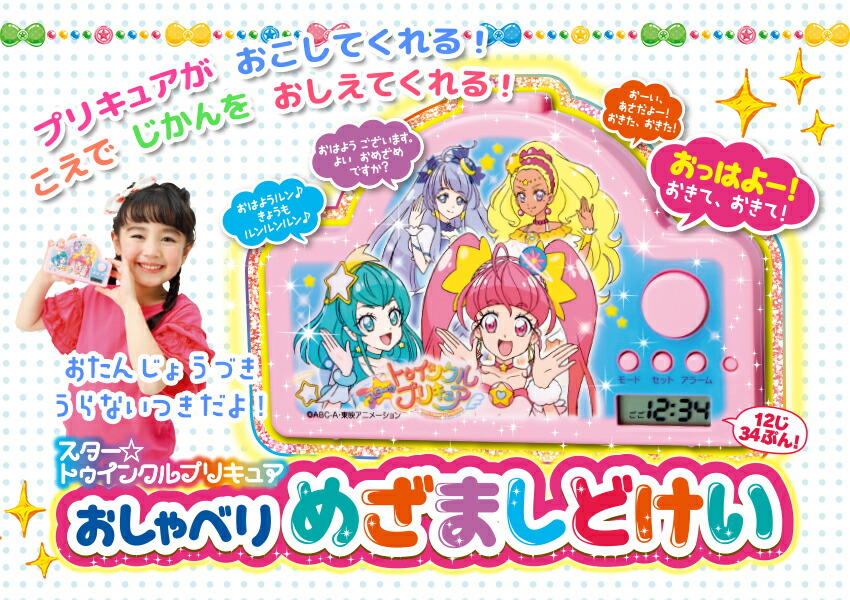 選択した画像 プリキュア 目覚まし時計 付録 説明書 21 プリキュア 目覚まし時計 付録 説明書 21 Nyosspixa5rj