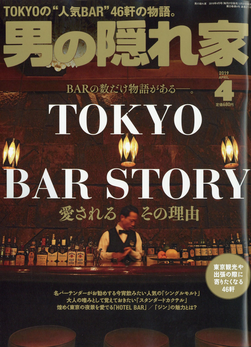 楽天ブックス 男の隠れ家 19年 04月号 雑誌 三栄書房 雑誌