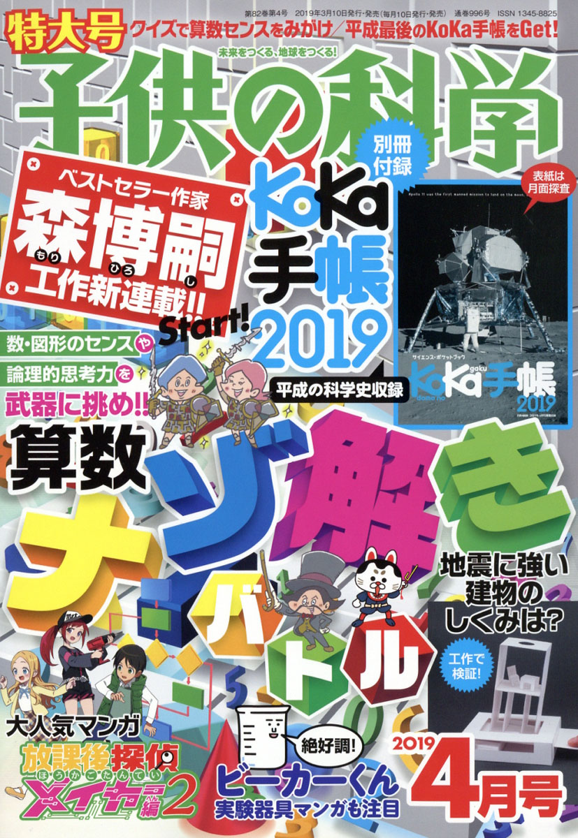 楽天ブックス 子供の科学 19年 04月号 雑誌 誠文堂新光社 雑誌