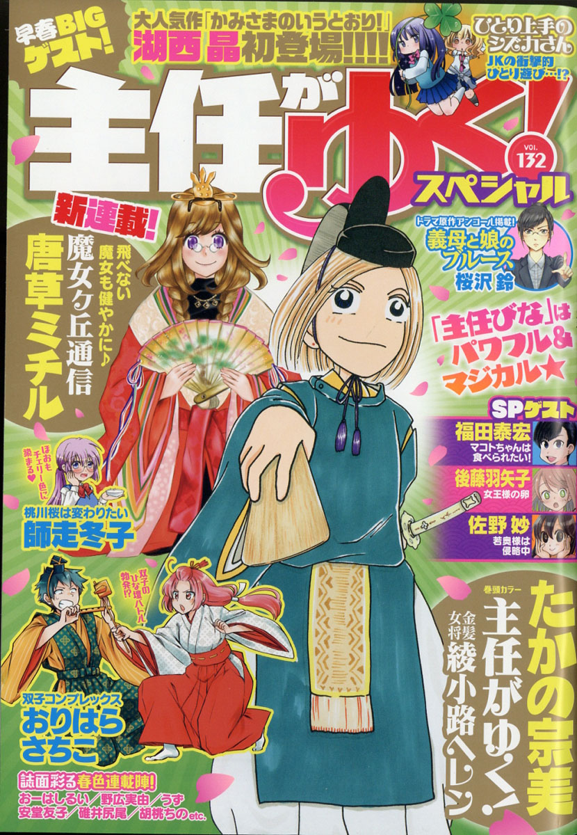 楽天ブックス 主任がゆく スペシャル Vol 132 19年 04月号 雑誌 ぶんか社 雑誌