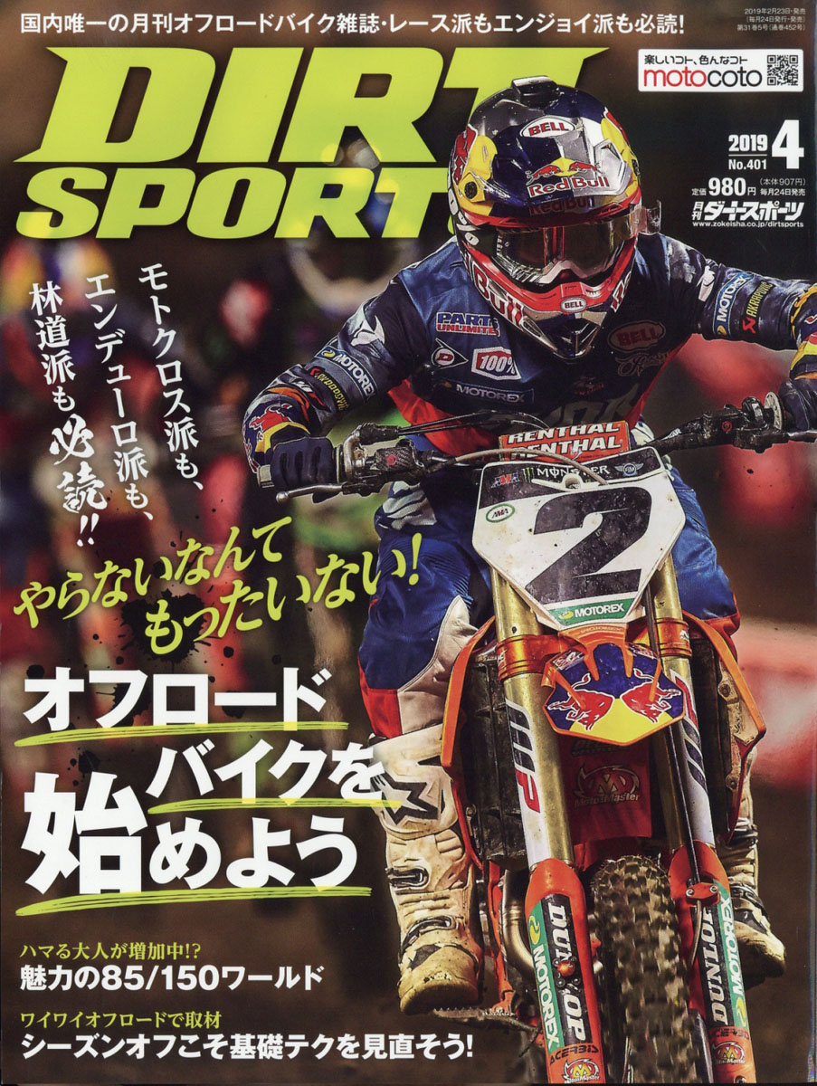 DIRTSPORTS(ȥݡ)2019ǯ04[]