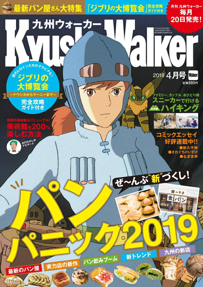 楽天ブックス 九州walker ウォーカー 19年 04月号 雑誌 Kadokawa 雑誌