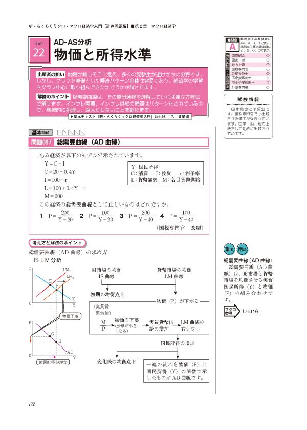 楽天ブックス 試験対応 新 らくらくミクロ マクロ経済学入門 計算問題編 茂木 喜久雄 9784065220498 本