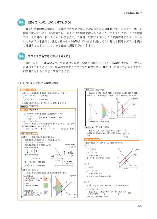 楽天ブックス 試験対応 新 らくらくミクロ マクロ経済学入門 計算問題編 茂木 喜久雄 本