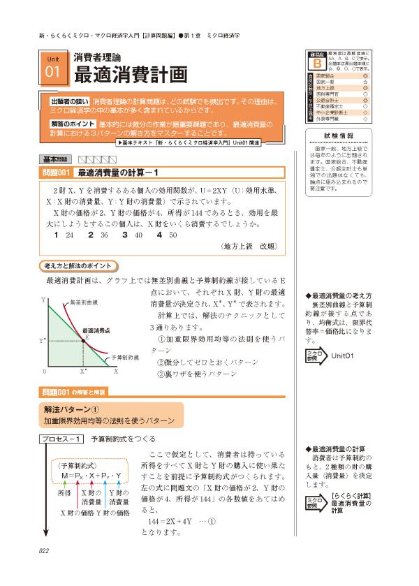 楽天ブックス 試験対応 新 らくらくミクロ マクロ経済学入門 計算問題編 茂木 喜久雄 本