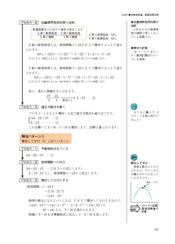 楽天ブックス 試験対応 新 らくらくミクロ マクロ経済学入門 計算問題編 茂木 喜久雄 本