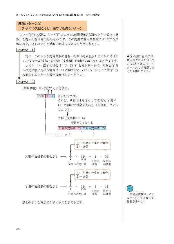 楽天ブックス 試験対応 新 らくらくミクロ マクロ経済学入門 計算問題編 茂木 喜久雄 本