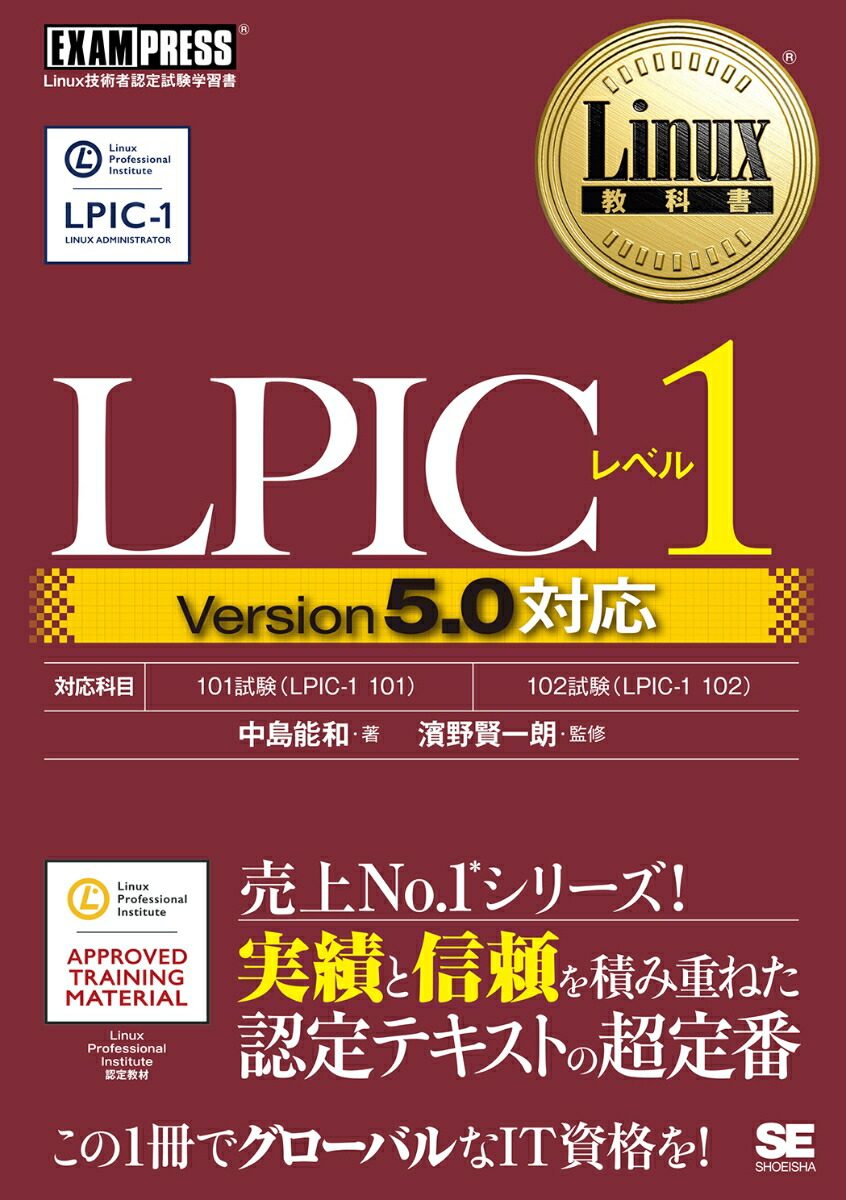 LinuxʽLPIC٥1Version5.0бEXAMPRESS[ǽ]