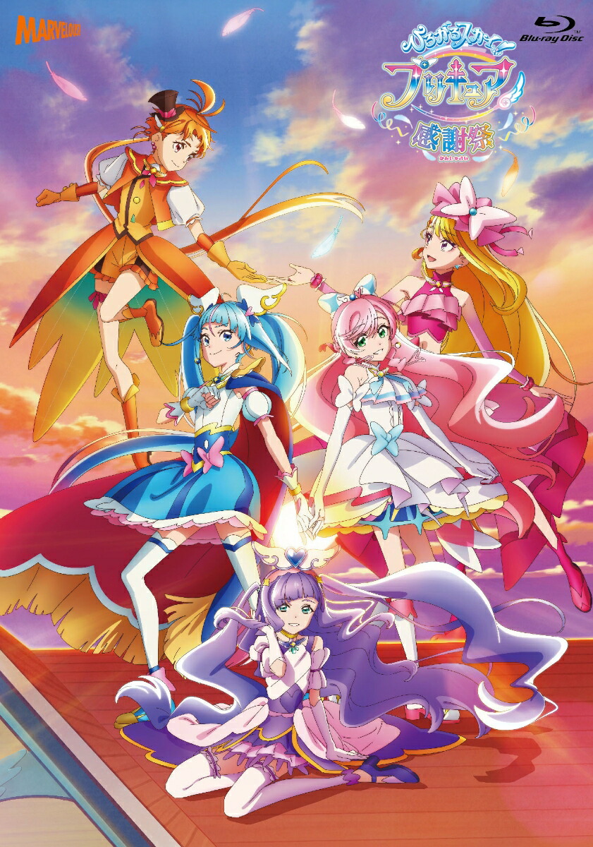 ブックス: 【ブックス限定先着特典】ひろがるスカイ！プリキュア 感謝祭＜アクリルブロック＞付版（初回生産数量限定）【Blu-ray】(B2布ポスター) - プリキュア - 4535506020499 : DVD