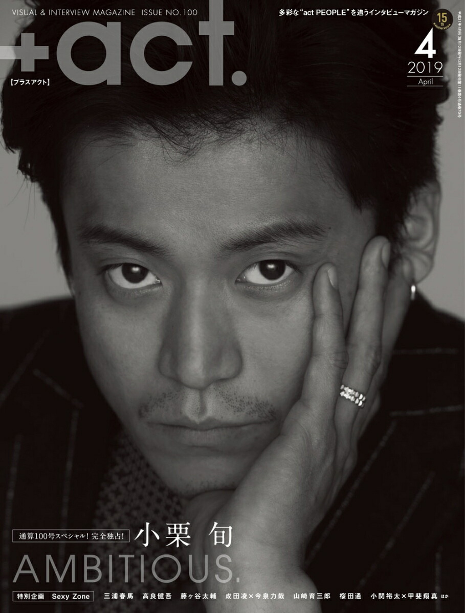 +act.(プラスアクト)2019年04月号[雑誌]