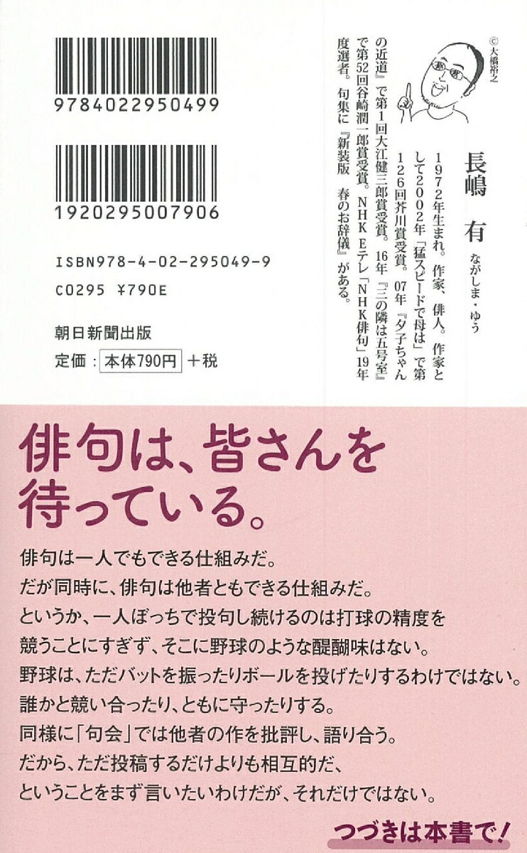 楽天ブックス 新書742 俳句は入門できる 長嶋 有 本