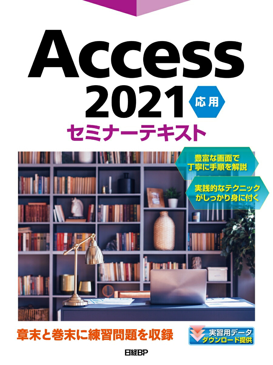 MS ACCESS セミナーテキスト VBA活用編 2000/2002対応 日経BPソフトプレス 楽天市場】MS ACCESS セミナーテキスト VBA活用編 2000/2002対応