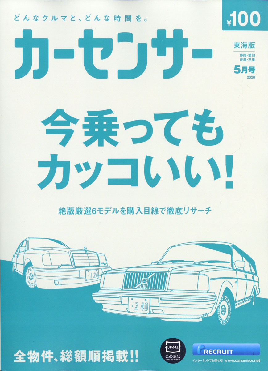 楽天ブックス カーセンサー東海版 年 05月号 雑誌 リクルート 雑誌